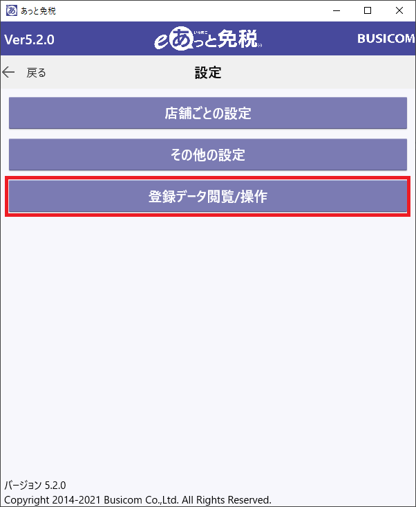 登録データ閲覧/操作