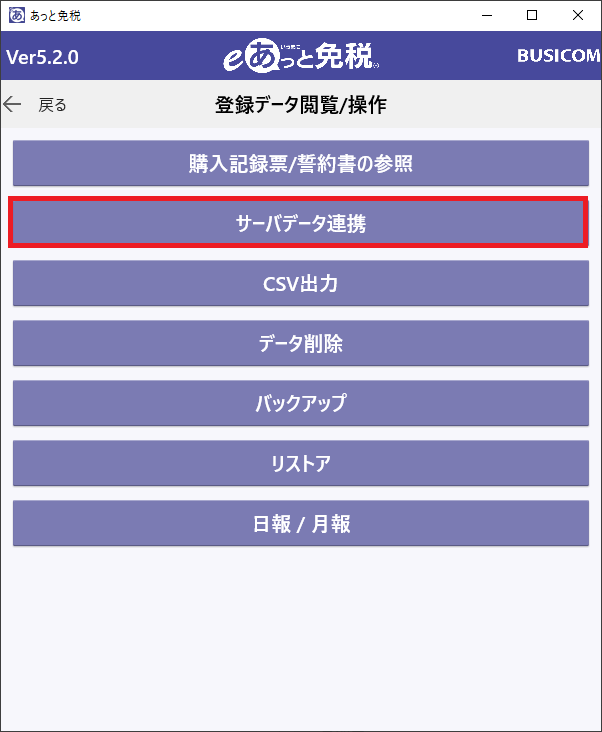 サーバデータ連携
