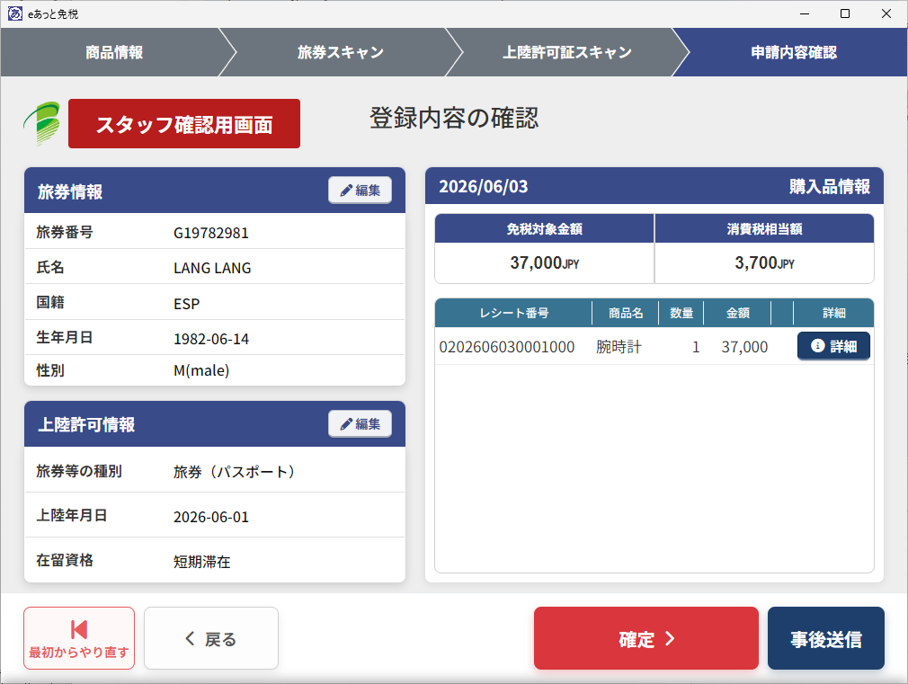 事後送信ボタン