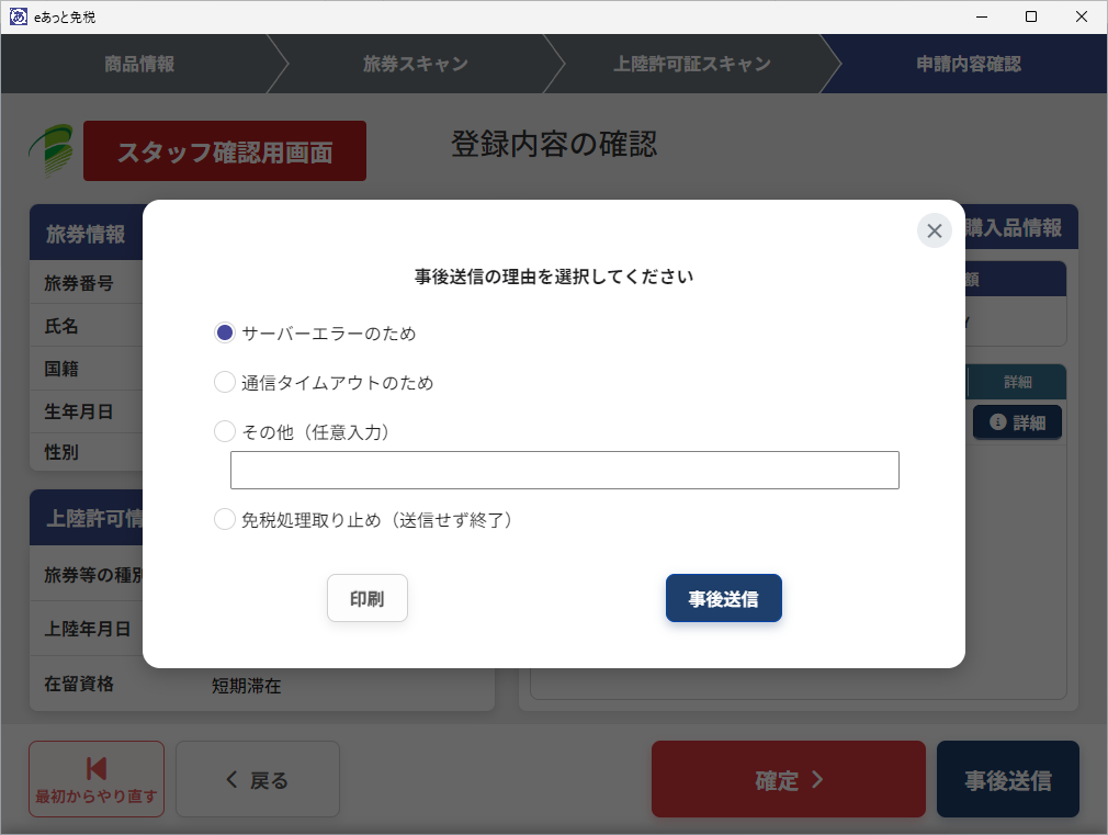 事後送信の理由選択